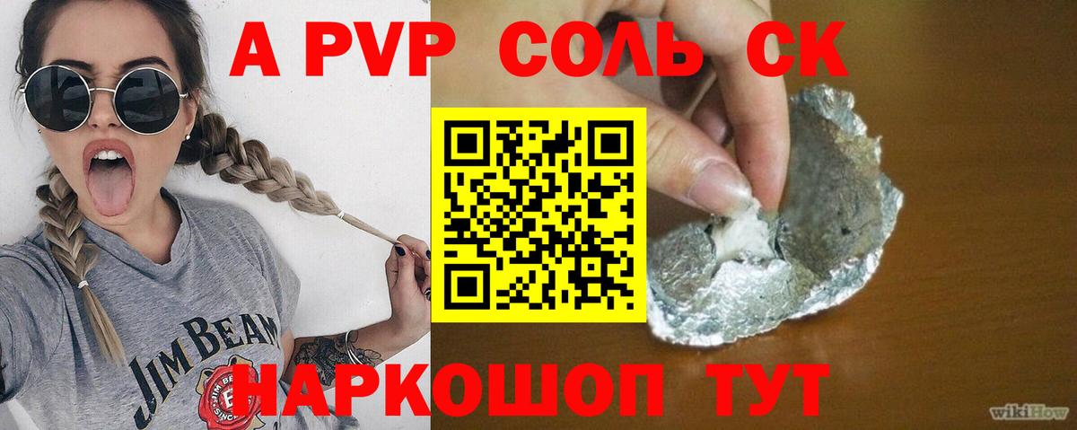 A-PVP VHQ  Вход с VPN  А ПВП  APVP Соль  Дербент  Alpha-PVP крисы CK 