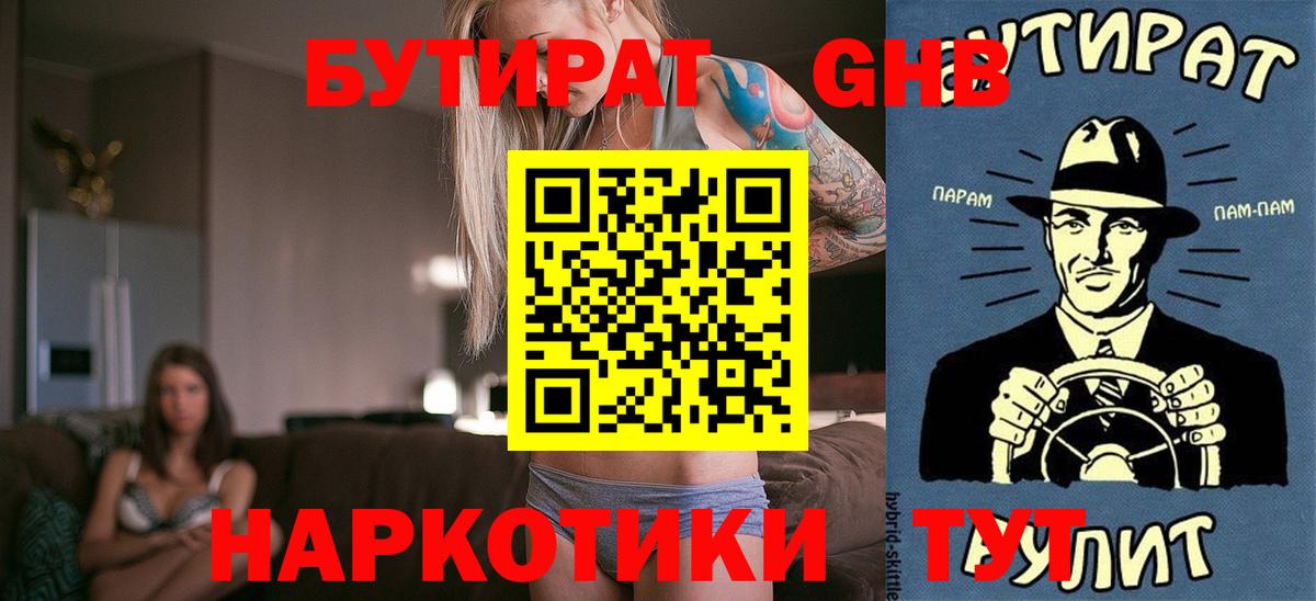 Бутират BDO 33% Дербент