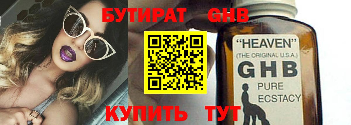 Дербент  БУТИРАТ 99%  Вход с VPN 