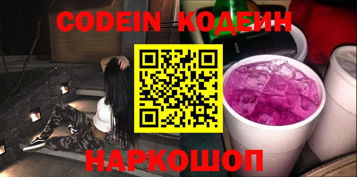Дербент  Codein напиток Lean (лин)  Вход с VPN 