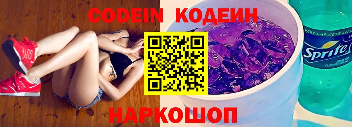 Codein напиток Lean (лин)  Кодеин напиток Lean (лин)  Дербент 