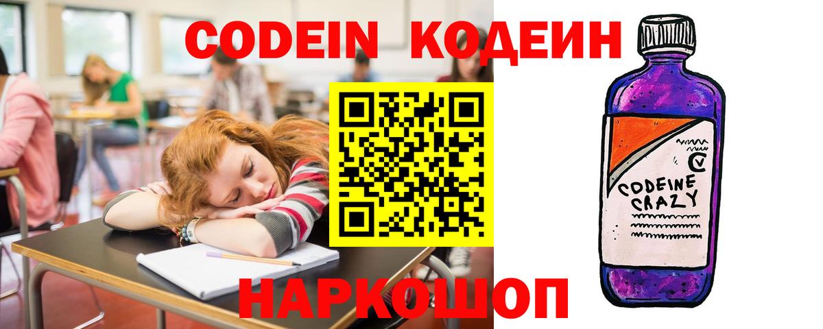 Кодеиновый сироп Lean напиток Lean (лин) Дербент